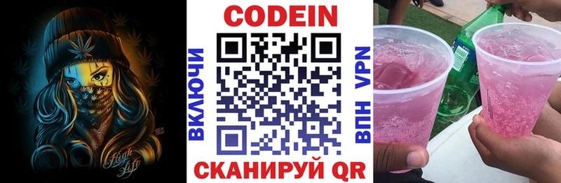 Codein напиток Lean (лин)  kraken сайт  Пошехонье  наркошоп 